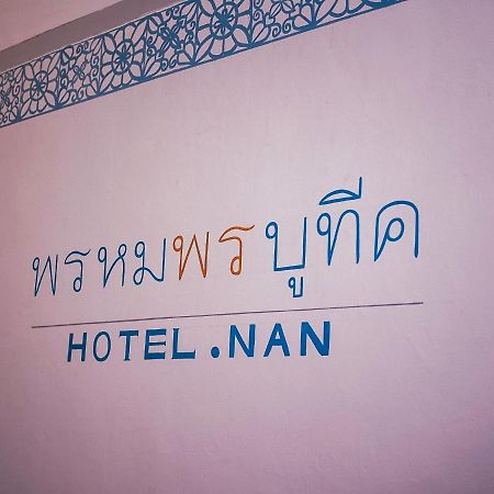 Promporn Boutique Hotel Nan Exterior photo